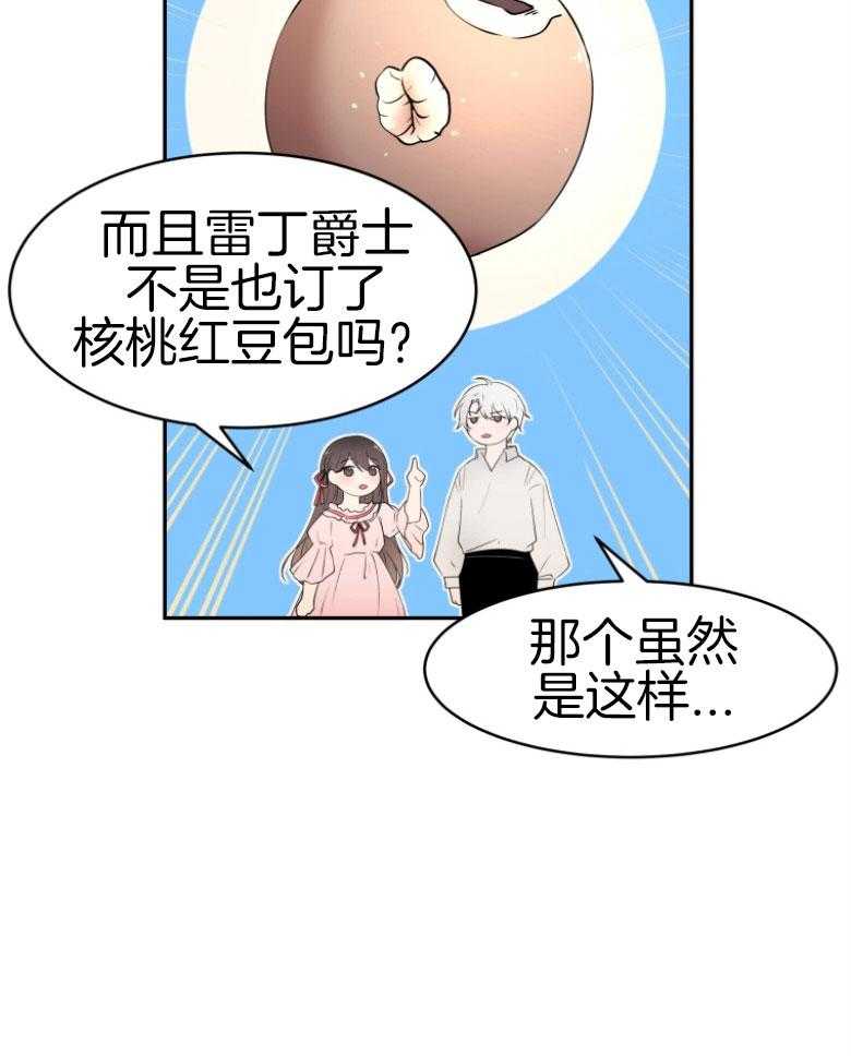 《天呐陛下》漫画最新章节第65话 有点唐突免费下拉式在线观看章节第【19】张图片