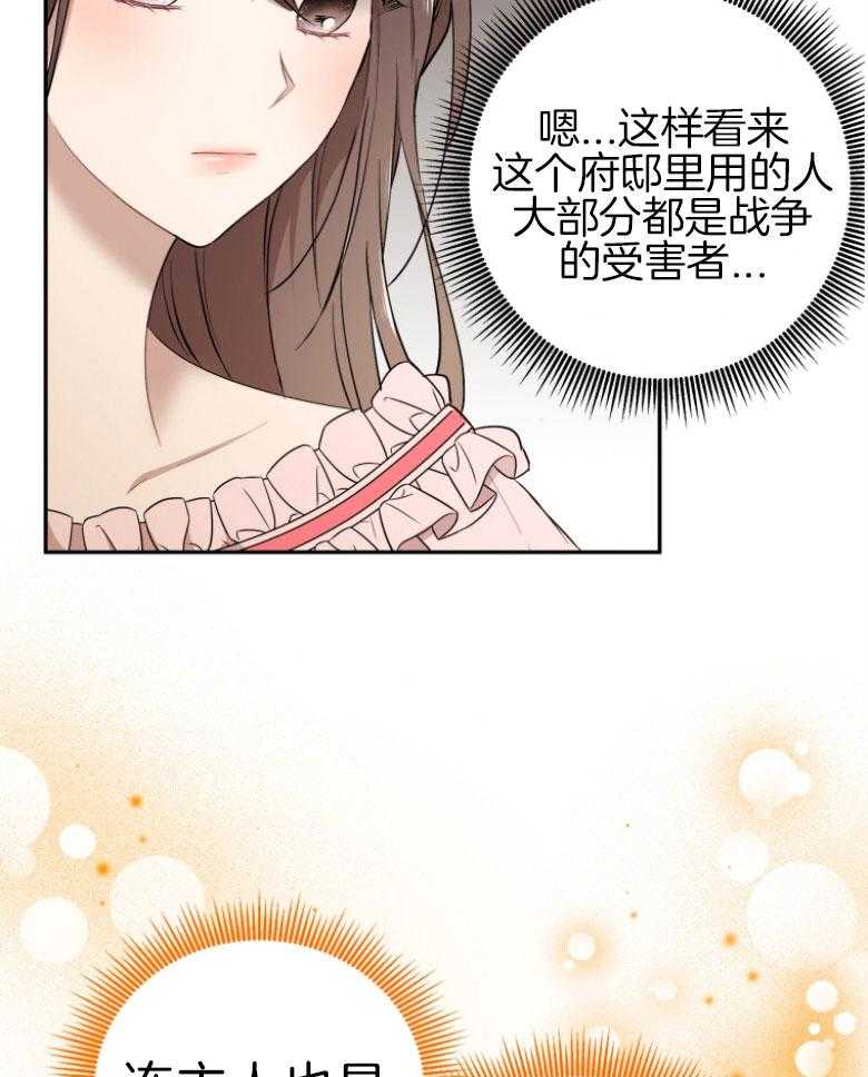 《天呐陛下》漫画最新章节第65话 有点唐突免费下拉式在线观看章节第【7】张图片