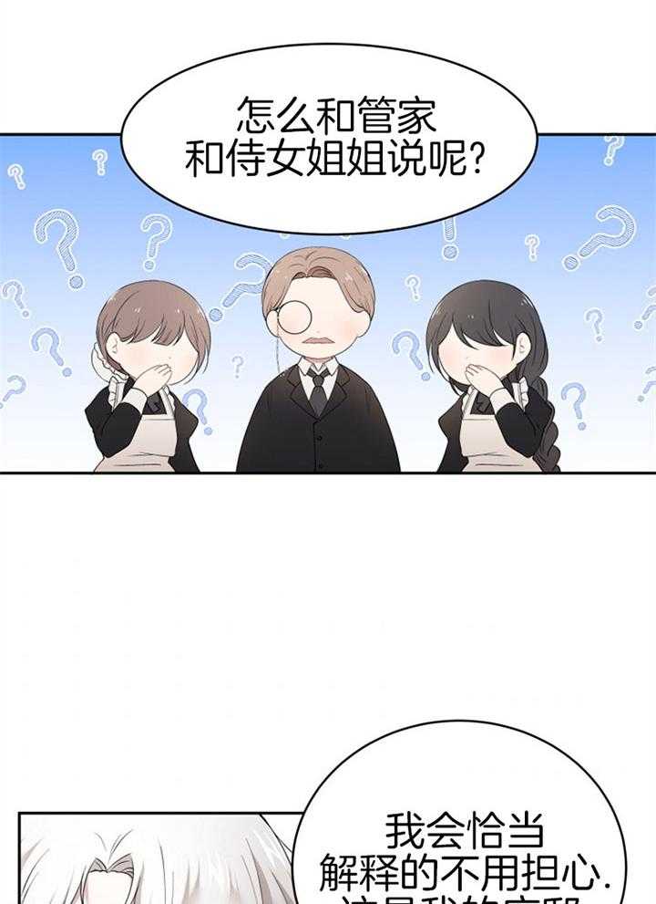 《天呐陛下》漫画最新章节第66话 睡他房间免费下拉式在线观看章节第【24】张图片