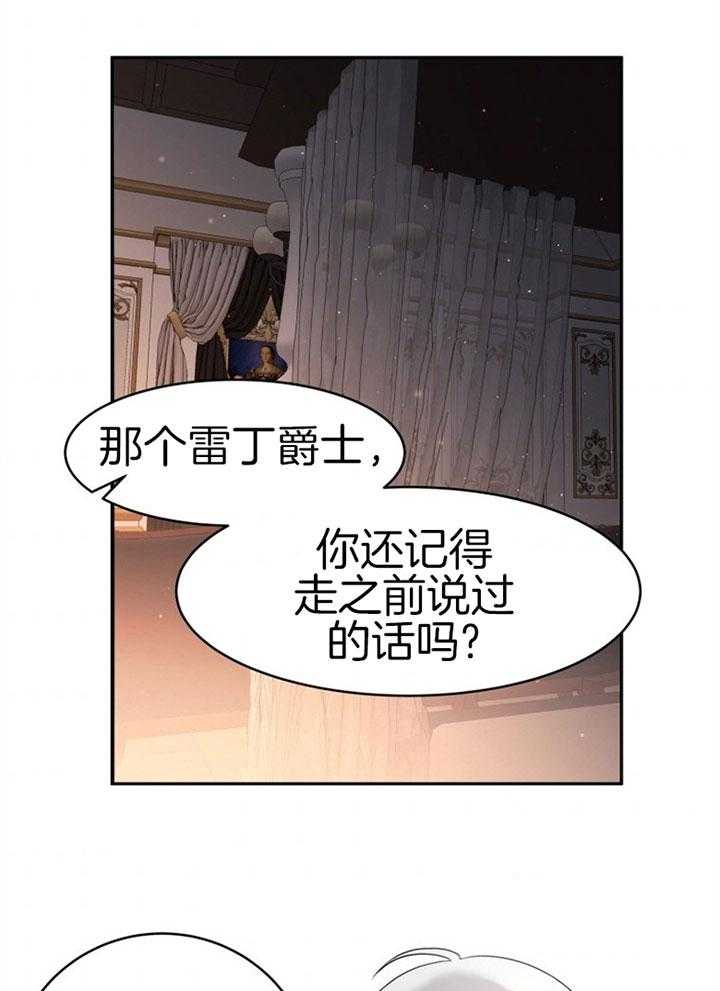 《天呐陛下》漫画最新章节第66话 睡他房间免费下拉式在线观看章节第【3】张图片