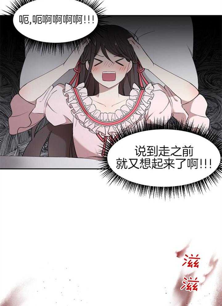 《天呐陛下》漫画最新章节第66话 睡他房间免费下拉式在线观看章节第【8】张图片