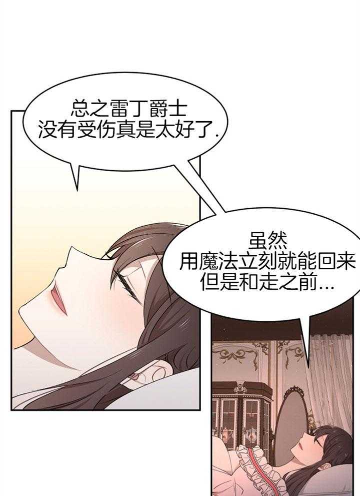 《天呐陛下》漫画最新章节第66话 睡他房间免费下拉式在线观看章节第【11】张图片