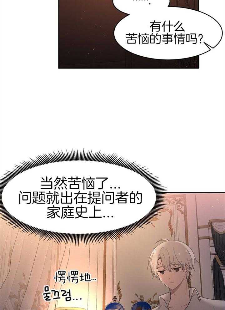 《天呐陛下》漫画最新章节第66话 睡他房间免费下拉式在线观看章节第【16】张图片