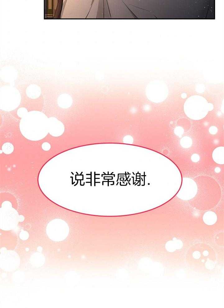 《天呐陛下》漫画最新章节第66话 睡他房间免费下拉式在线观看章节第【13】张图片