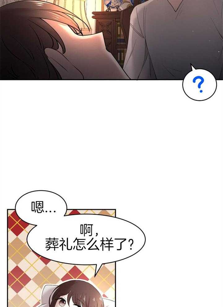 《天呐陛下》漫画最新章节第66话 睡他房间免费下拉式在线观看章节第【15】张图片