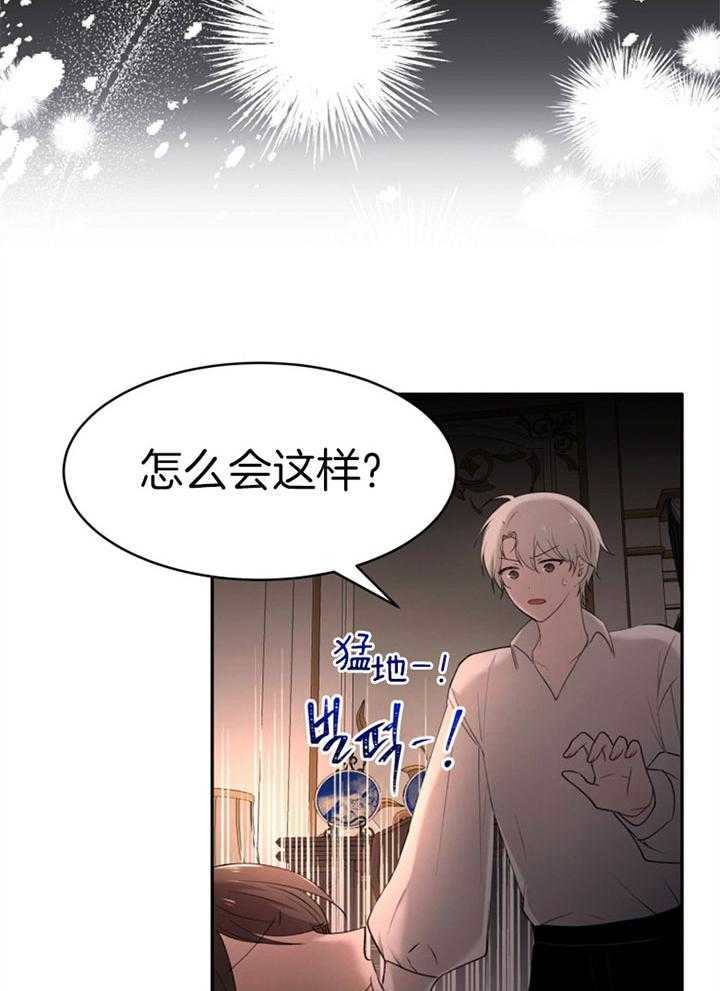 《天呐陛下》漫画最新章节第66话 睡他房间免费下拉式在线观看章节第【5】张图片