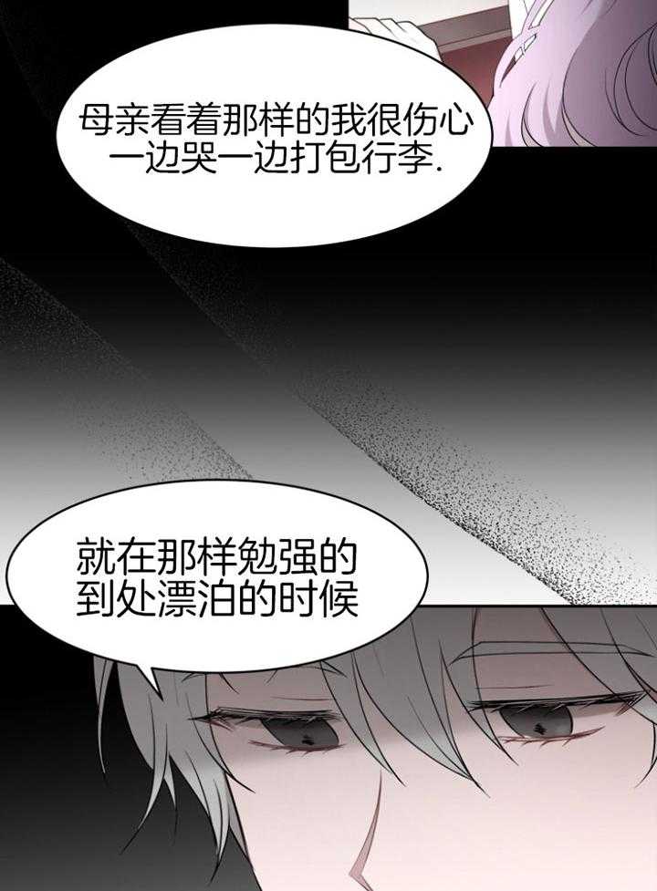 《天呐陛下》漫画最新章节第67话 他的身世免费下拉式在线观看章节第【14】张图片