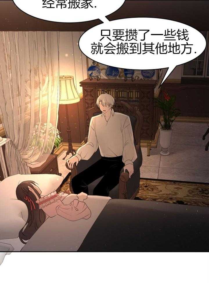 《天呐陛下》漫画最新章节第67话 他的身世免费下拉式在线观看章节第【16】张图片