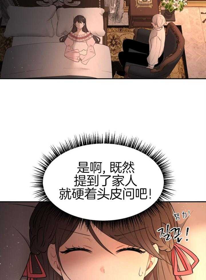 《天呐陛下》漫画最新章节第67话 他的身世免费下拉式在线观看章节第【6】张图片