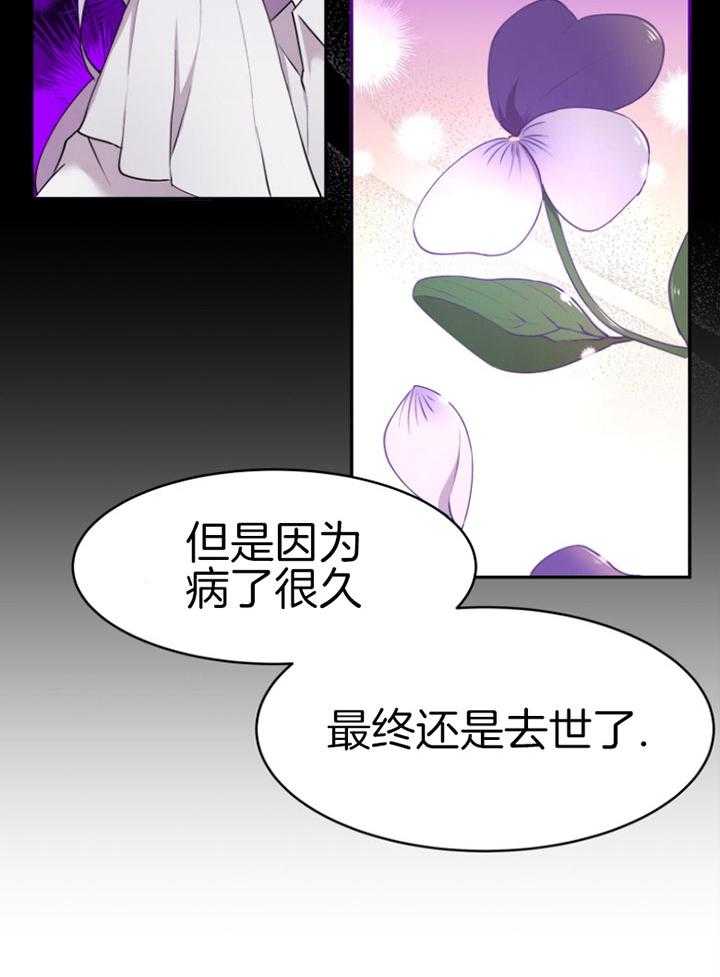 《天呐陛下》漫画最新章节第67话 他的身世免费下拉式在线观看章节第【12】张图片