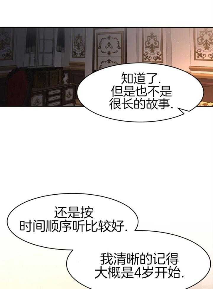 《天呐陛下》漫画最新章节第67话 他的身世免费下拉式在线观看章节第【25】张图片