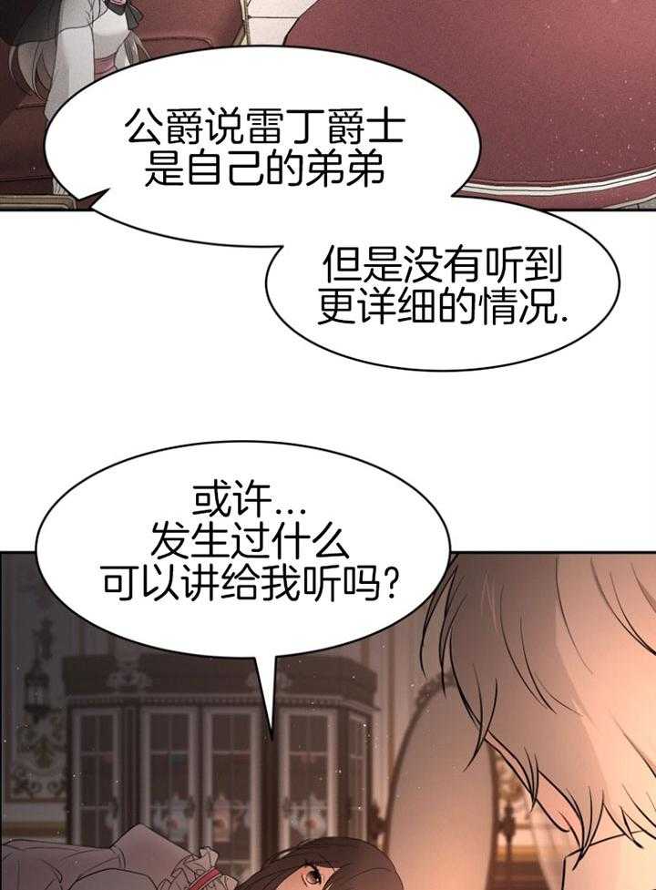 《天呐陛下》漫画最新章节第67话 他的身世免费下拉式在线观看章节第【2】张图片