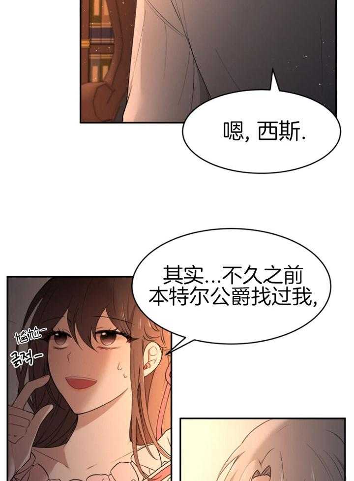 《天呐陛下》漫画最新章节第67话 他的身世免费下拉式在线观看章节第【4】张图片