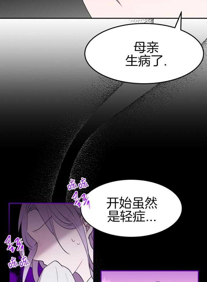 《天呐陛下》漫画最新章节第67话 他的身世免费下拉式在线观看章节第【13】张图片