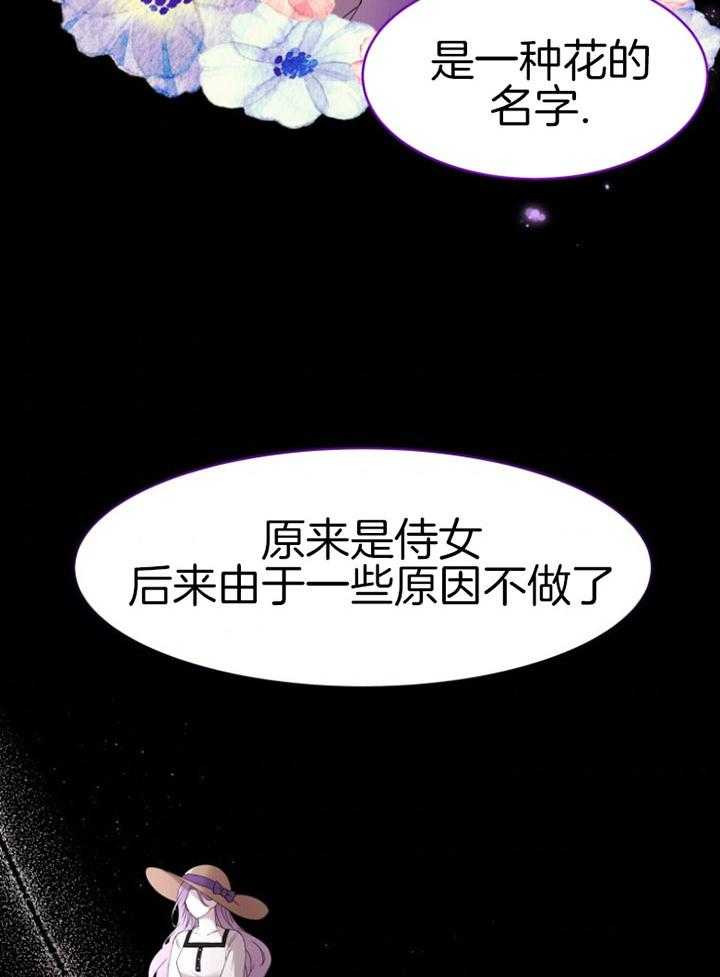 《天呐陛下》漫画最新章节第67话 他的身世免费下拉式在线观看章节第【21】张图片