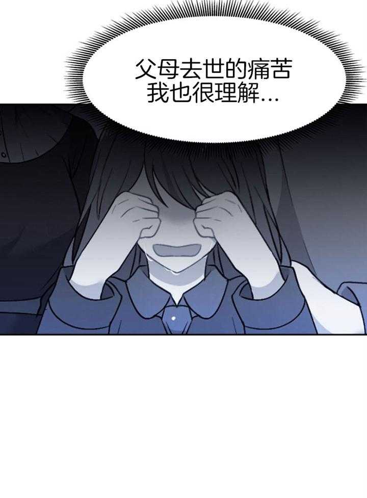 《天呐陛下》漫画最新章节第67话 他的身世免费下拉式在线观看章节第【10】张图片