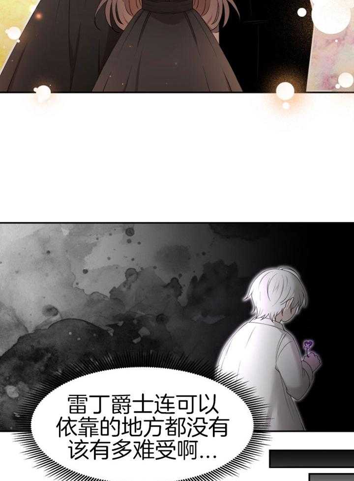 《天呐陛下》漫画最新章节第67话 他的身世免费下拉式在线观看章节第【8】张图片