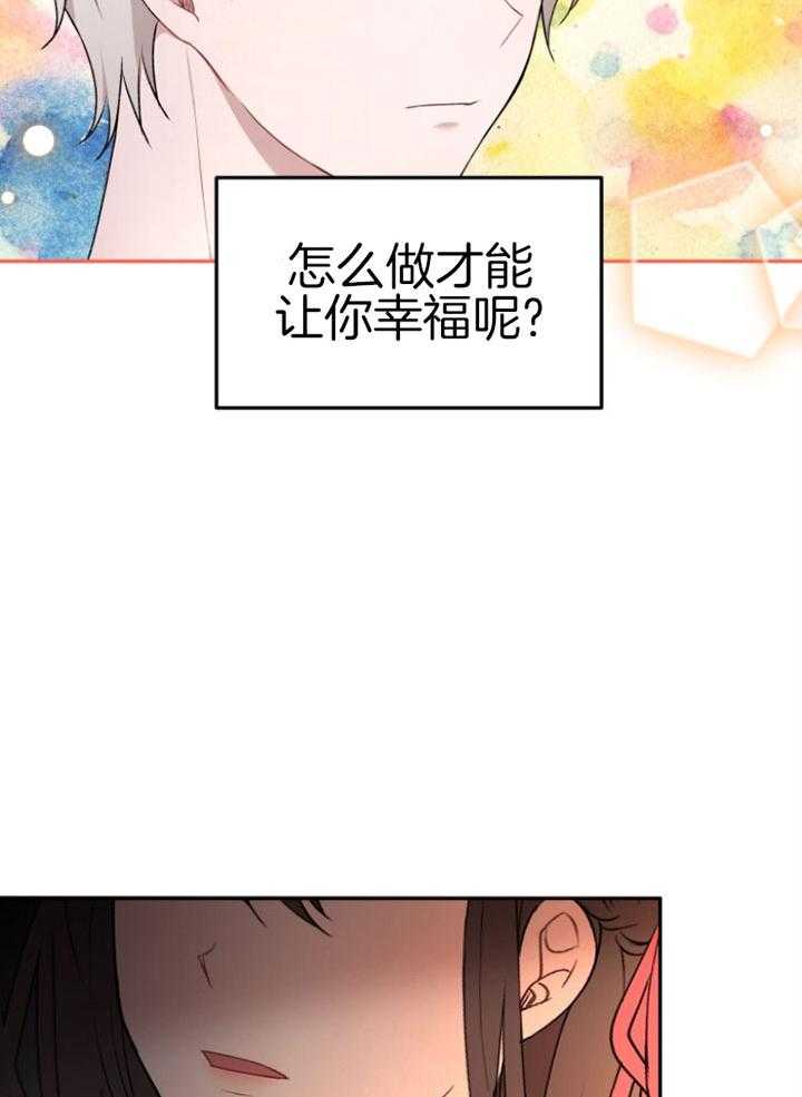 《天呐陛下》漫画最新章节第68话 你的愿望免费下拉式在线观看章节第【7】张图片