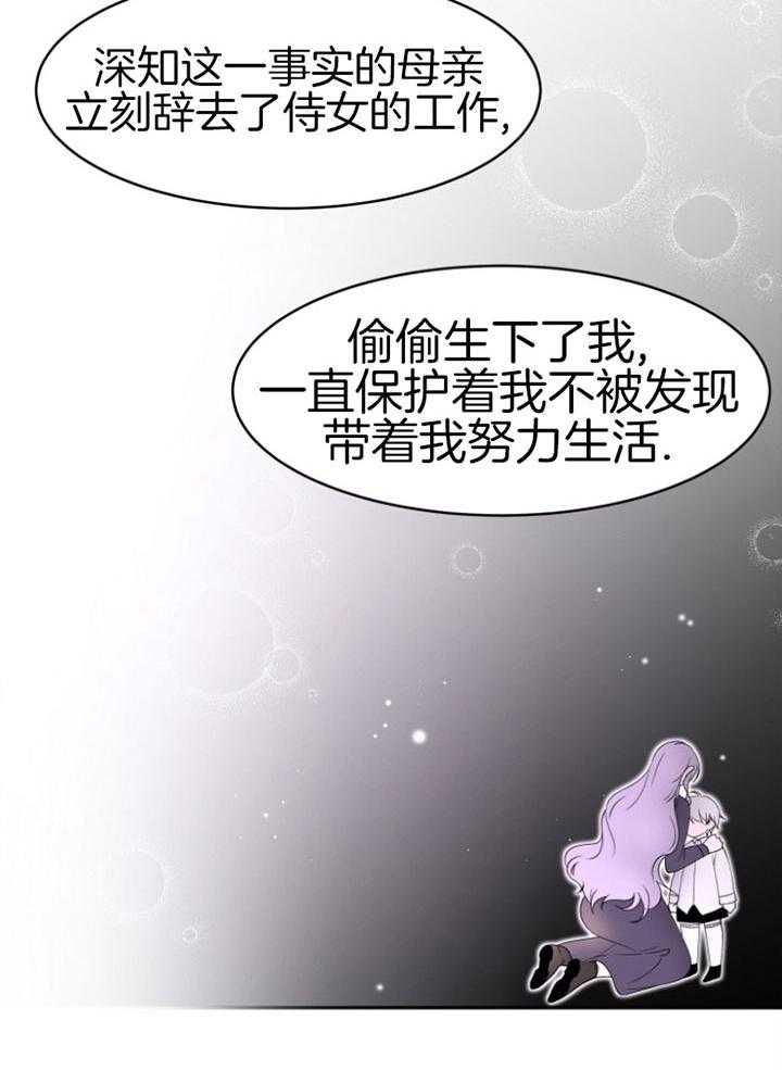 《天呐陛下》漫画最新章节第68话 你的愿望免费下拉式在线观看章节第【30】张图片