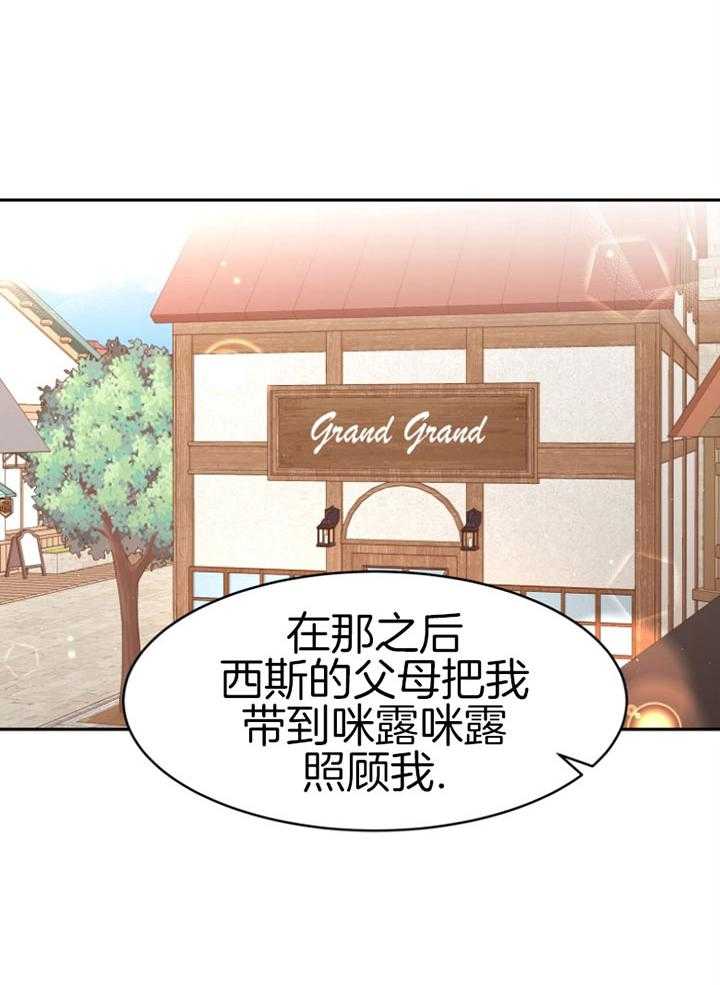 《天呐陛下》漫画最新章节第68话 你的愿望免费下拉式在线观看章节第【20】张图片