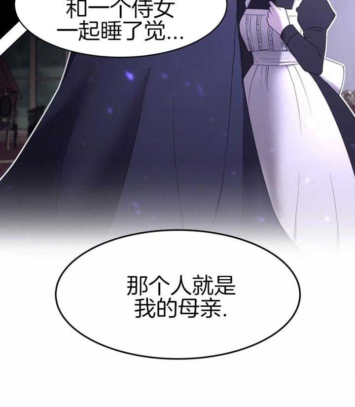 《天呐陛下》漫画最新章节第68话 你的愿望免费下拉式在线观看章节第【33】张图片