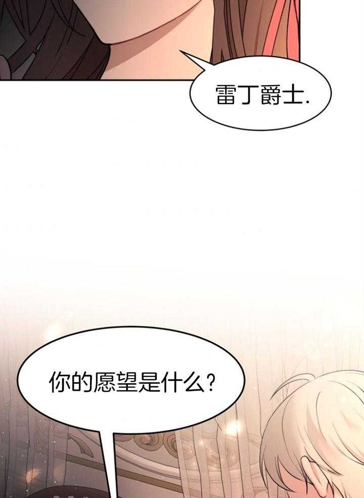 《天呐陛下》漫画最新章节第68话 你的愿望免费下拉式在线观看章节第【6】张图片