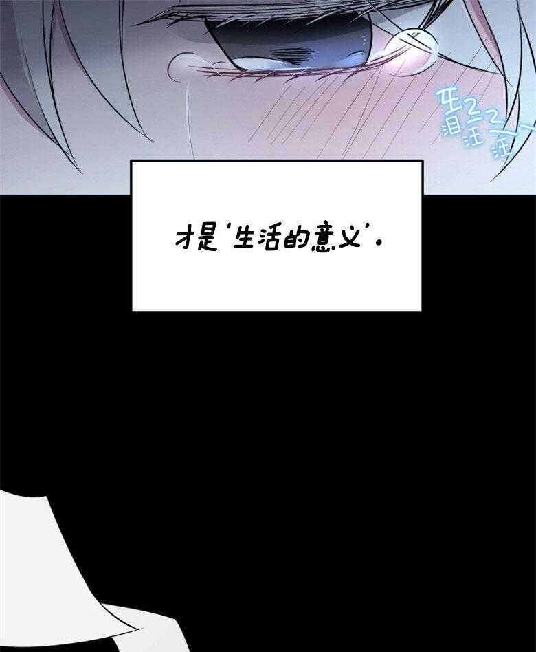 《天呐陛下》漫画最新章节第70话 生活意义免费下拉式在线观看章节第【16】张图片