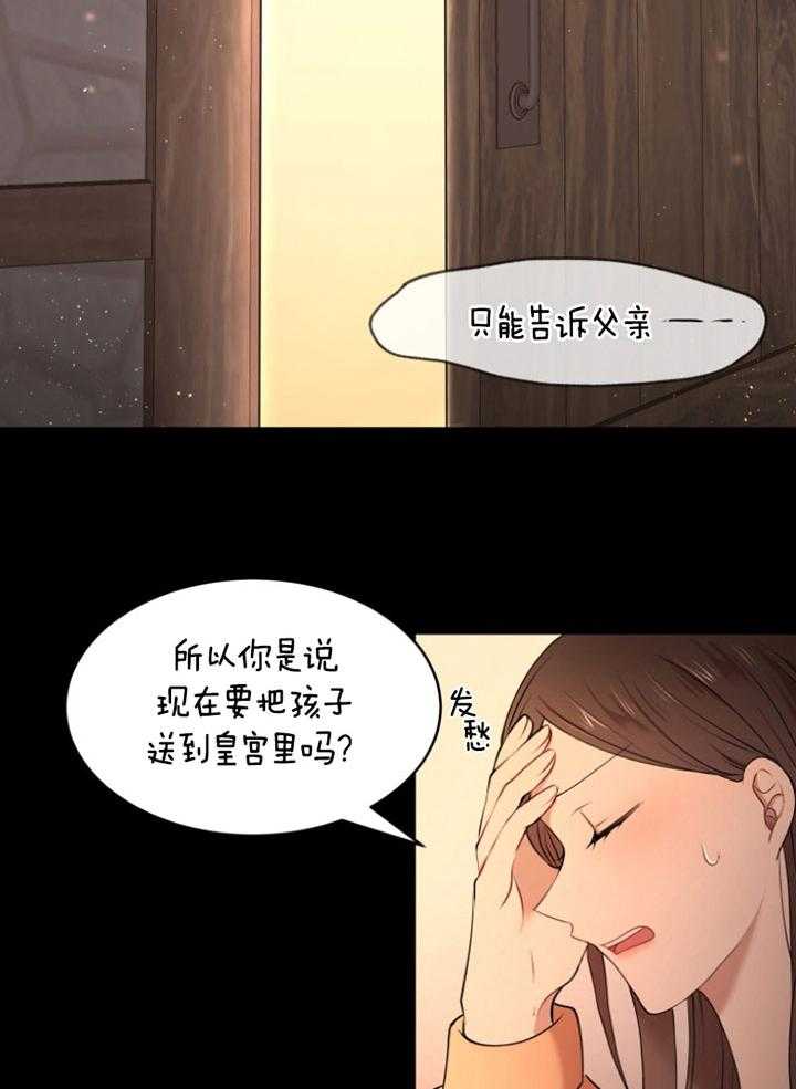 《天呐陛下》漫画最新章节第70话 生活意义免费下拉式在线观看章节第【31】张图片