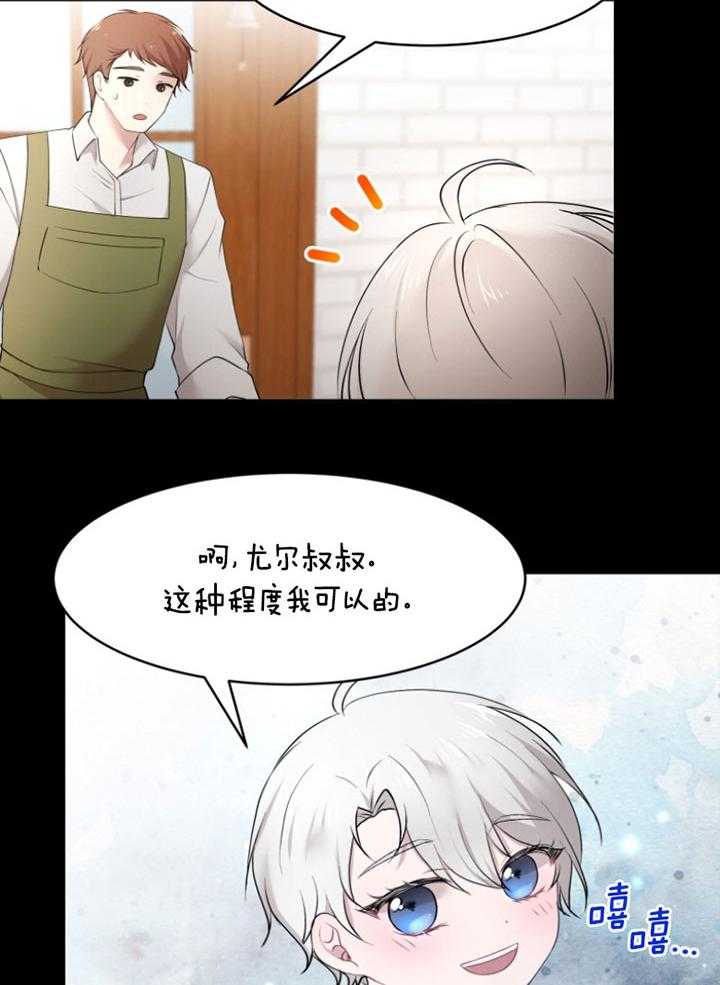 《天呐陛下》漫画最新章节第70话 生活意义免费下拉式在线观看章节第【34】张图片