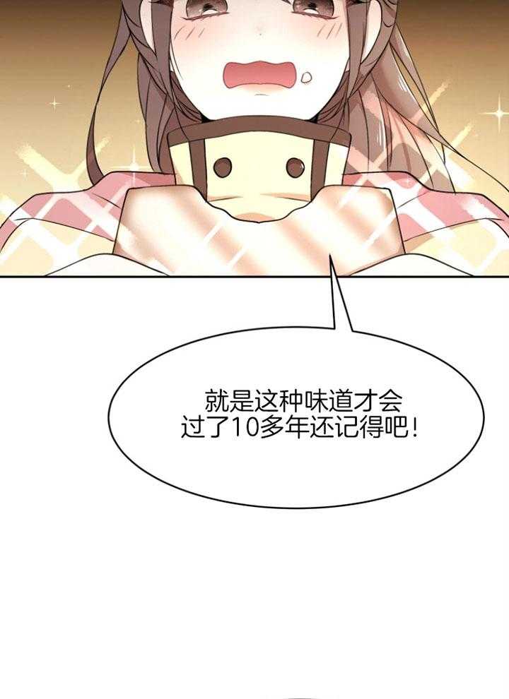 《天呐陛下》漫画最新章节第71话 做的面包免费下拉式在线观看章节第【16】张图片