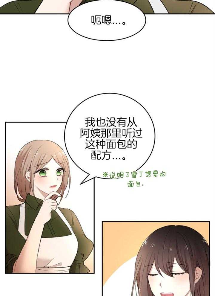 《天呐陛下》漫画最新章节第71话 做的面包免费下拉式在线观看章节第【34】张图片