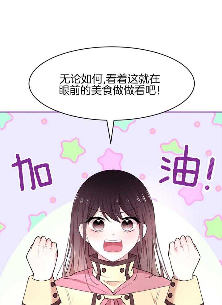 《天呐陛下》漫画最新章节第71话 做的面包免费下拉式在线观看章节第【24】张图片