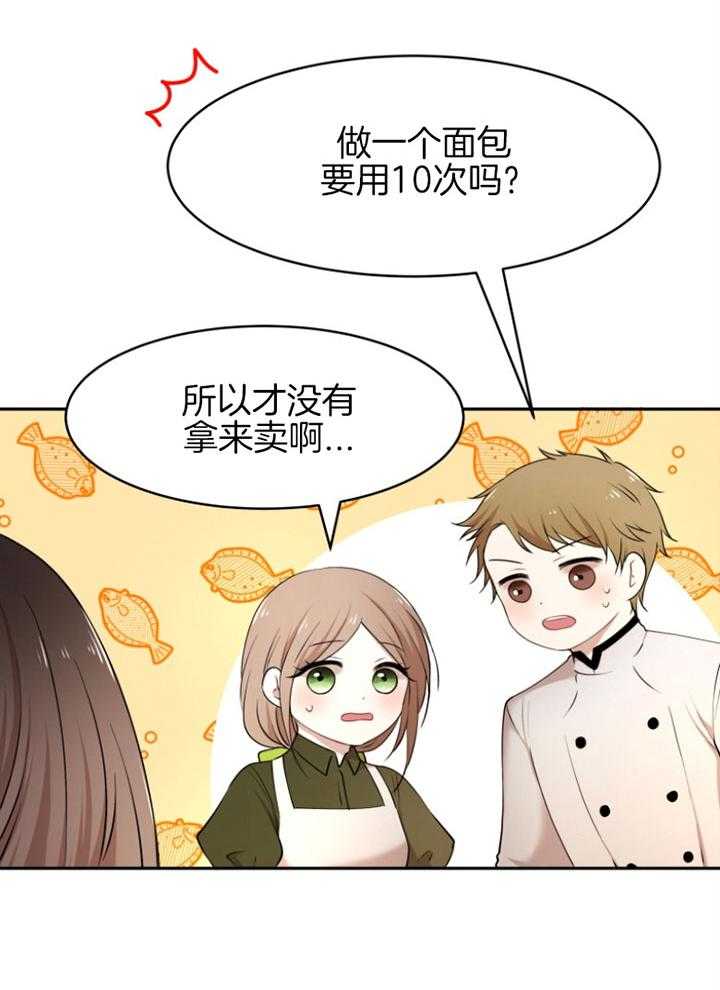 《天呐陛下》漫画最新章节第71话 做的面包免费下拉式在线观看章节第【25】张图片