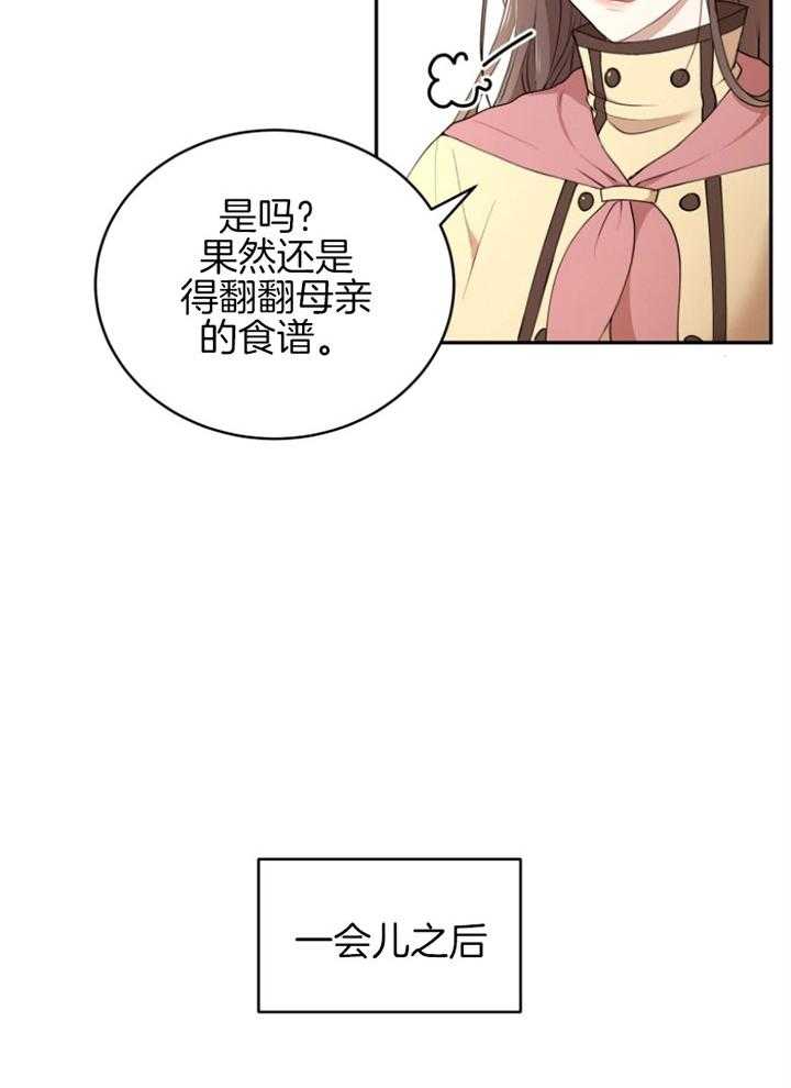 《天呐陛下》漫画最新章节第71话 做的面包免费下拉式在线观看章节第【33】张图片