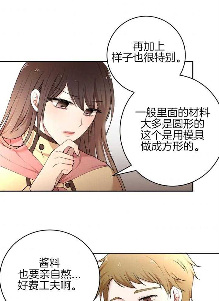 《天呐陛下》漫画最新章节第71话 做的面包免费下拉式在线观看章节第【29】张图片