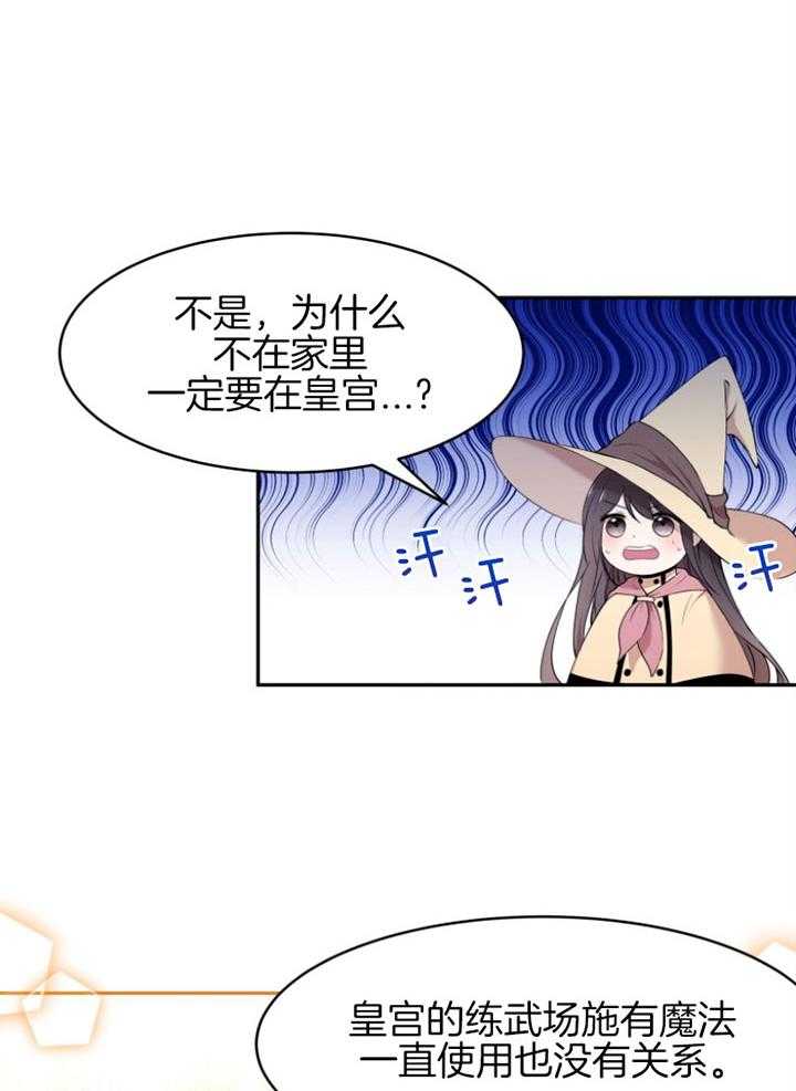 《天呐陛下》漫画最新章节第71话 做的面包免费下拉式在线观看章节第【3】张图片