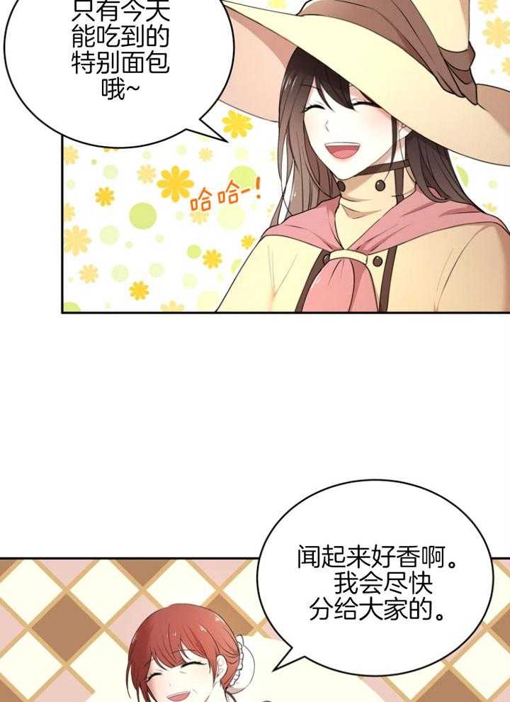 《天呐陛下》漫画最新章节第71话 做的面包免费下拉式在线观看章节第【9】张图片