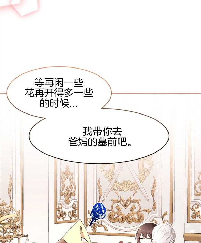 《天呐陛下》漫画最新章节第72话 去墓地吧免费下拉式在线观看章节第【2】张图片