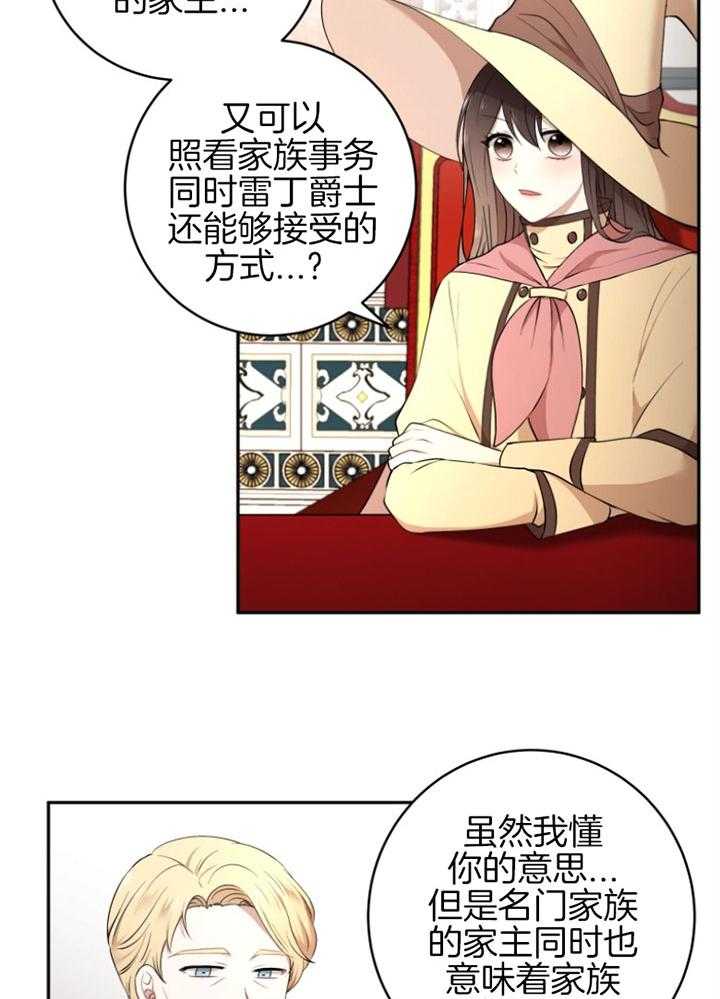 《天呐陛下》漫画最新章节第73话 病危消息免费下拉式在线观看章节第【16】张图片