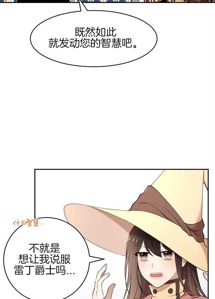 《天呐陛下》漫画最新章节第73话 病危消息免费下拉式在线观看章节第【21】张图片