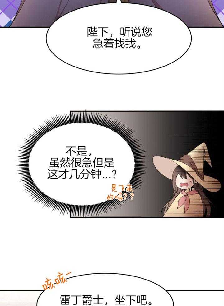 《天呐陛下》漫画最新章节第73话 病危消息免费下拉式在线观看章节第【4】张图片