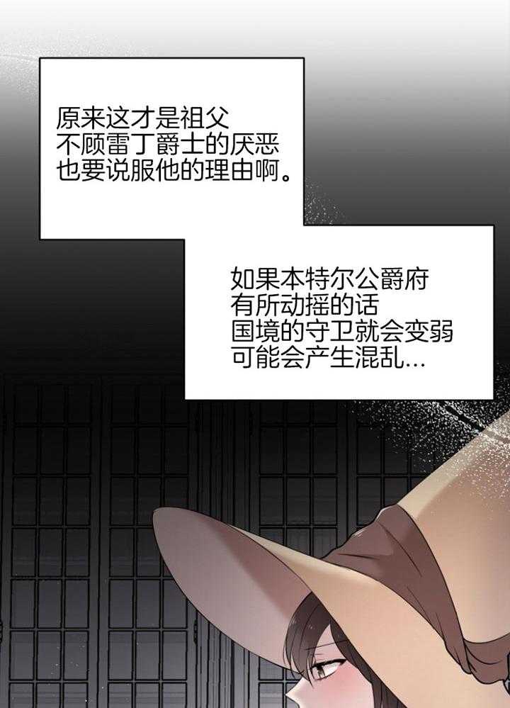 《天呐陛下》漫画最新章节第73话 病危消息免费下拉式在线观看章节第【13】张图片