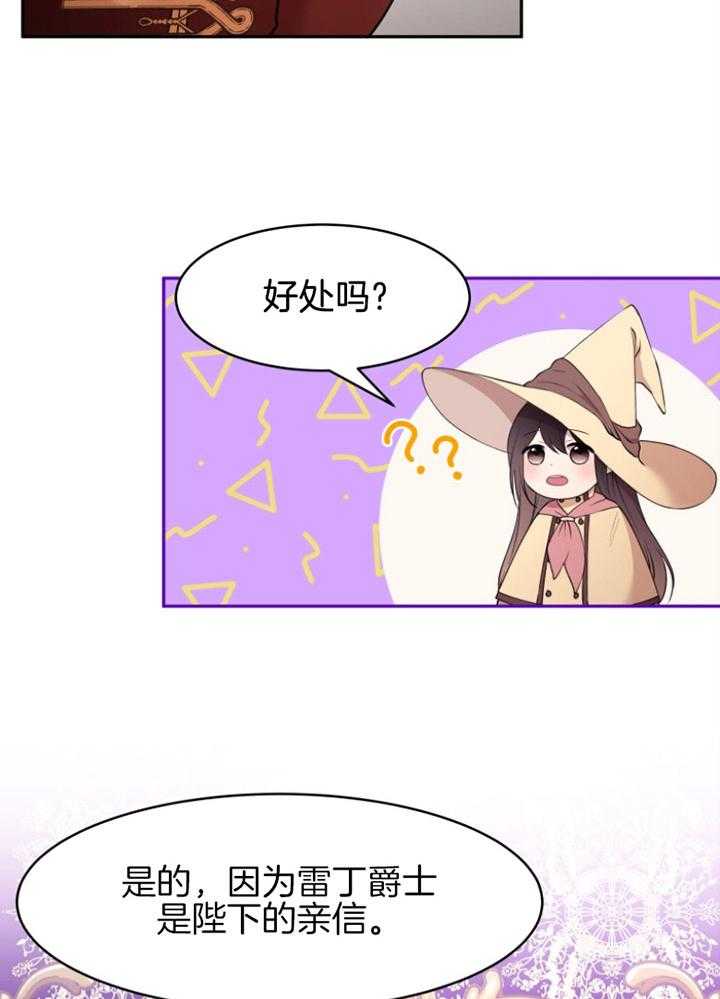 《天呐陛下》漫画最新章节第73话 病危消息免费下拉式在线观看章节第【10】张图片