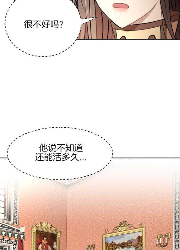 《天呐陛下》漫画最新章节第73话 病危消息免费下拉式在线观看章节第【28】张图片