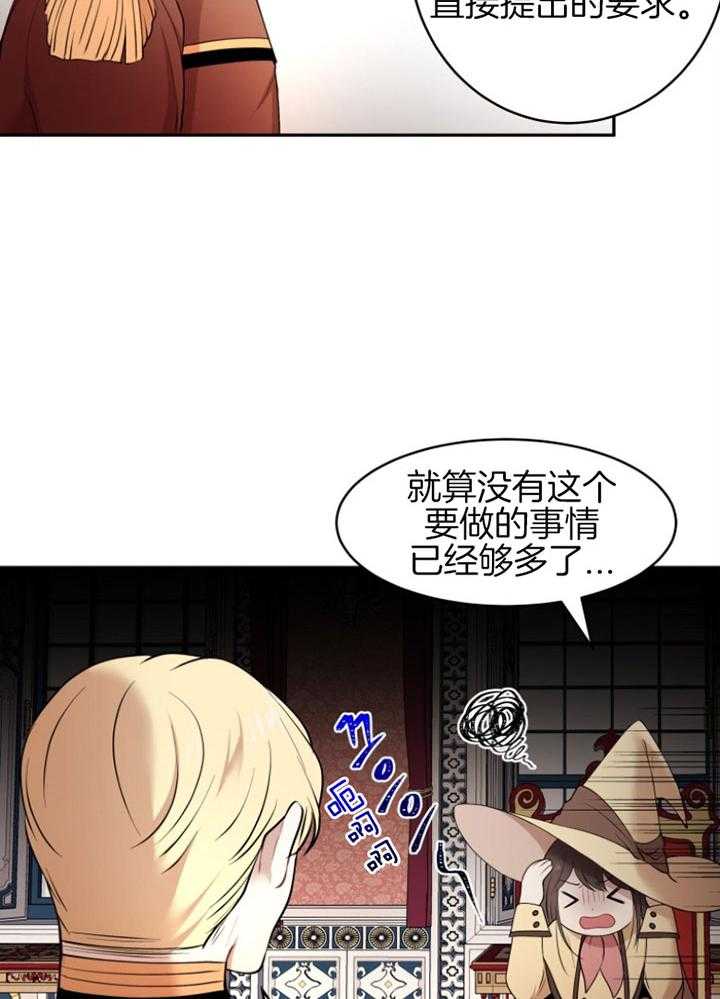 《天呐陛下》漫画最新章节第73话 病危消息免费下拉式在线观看章节第【22】张图片