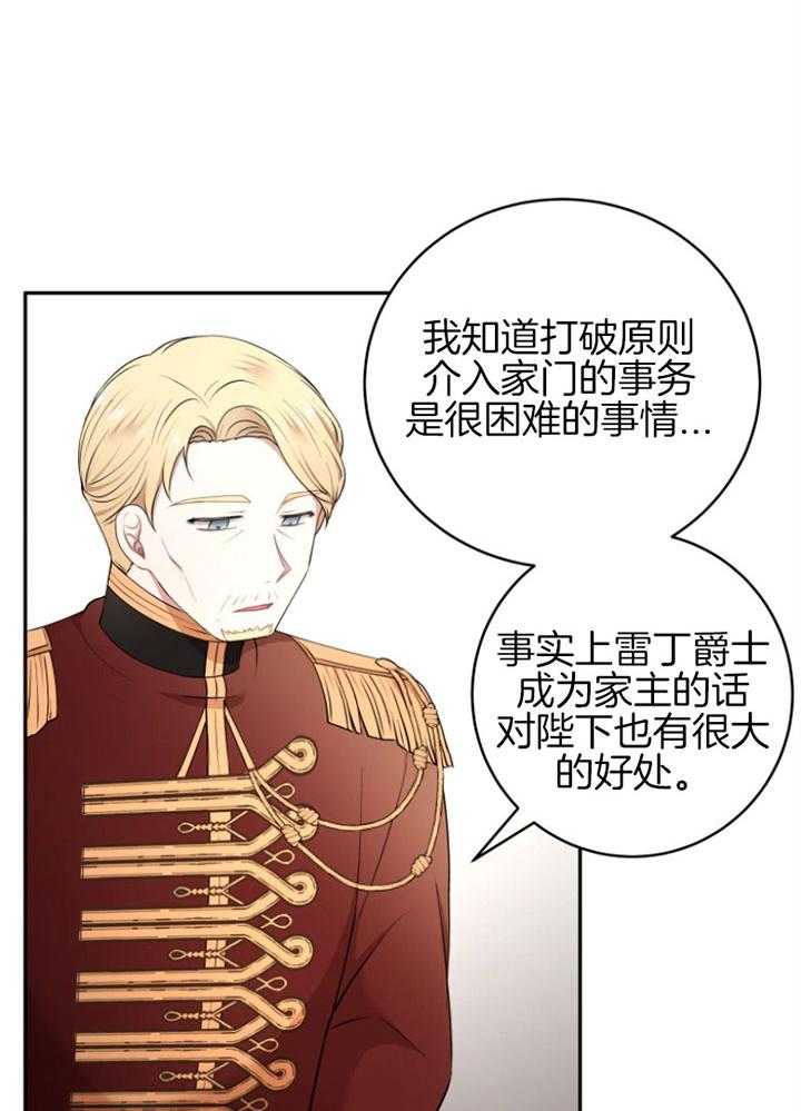 《天呐陛下》漫画最新章节第73话 病危消息免费下拉式在线观看章节第【11】张图片