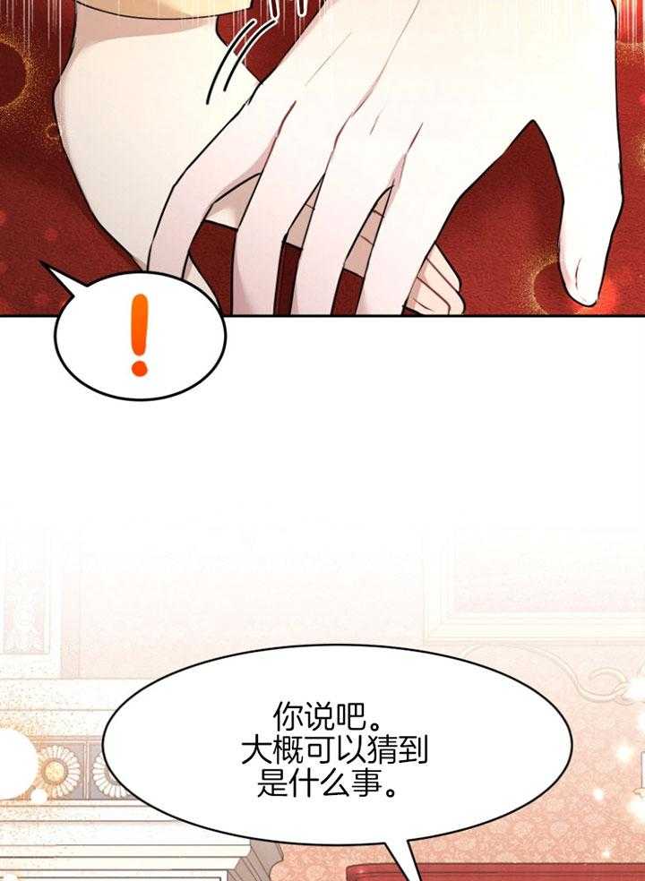 《天呐陛下》漫画最新章节第73话 病危消息免费下拉式在线观看章节第【2】张图片