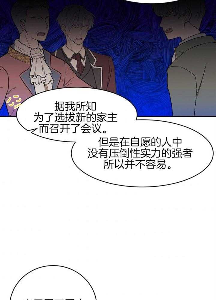 《天呐陛下》漫画最新章节第73话 病危消息免费下拉式在线观看章节第【26】张图片