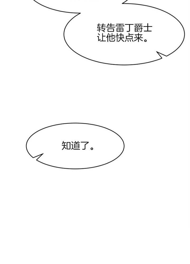 《天呐陛下》漫画最新章节第73话 病危消息免费下拉式在线观看章节第【6】张图片