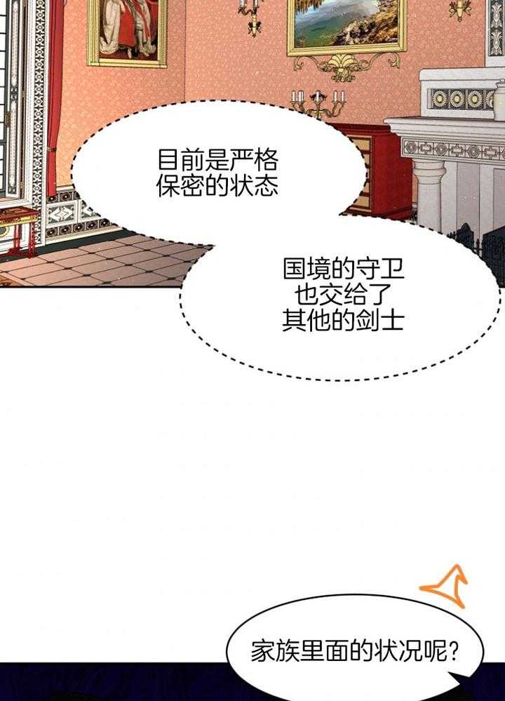 《天呐陛下》漫画最新章节第73话 病危消息免费下拉式在线观看章节第【27】张图片